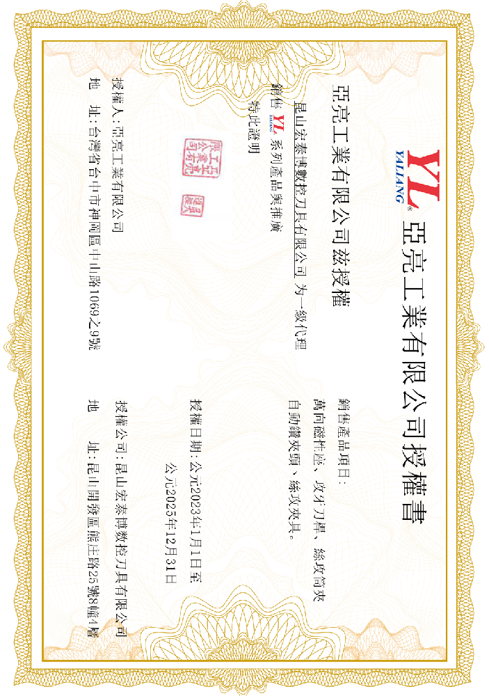 YL授權書