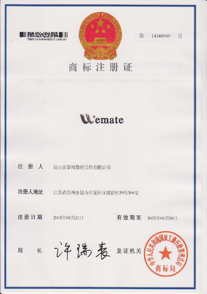 商標注冊證書